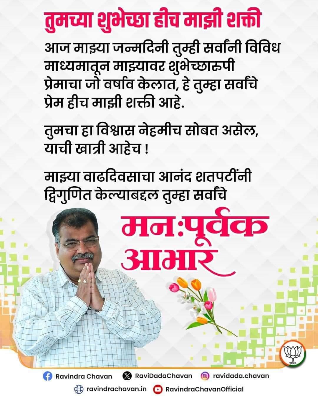 तुमच्या शुभेच्छा हीच माझी शक्ती