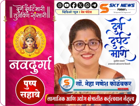 नवदुर्गा : सौ. नेहा गणेश कोळंबकर