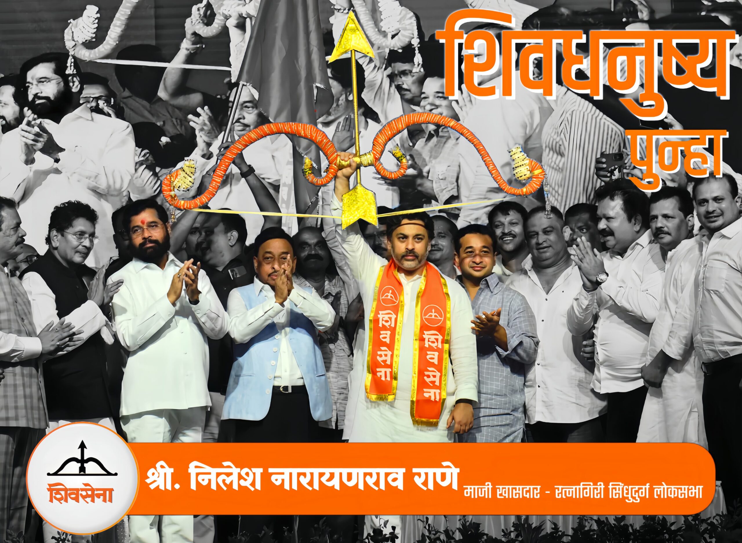 कुडाळ मालवण विधानसभा महायुतीचे उमेदवार निलेश राणे उद्या उमेदवारी अर्ज दाखल करणार