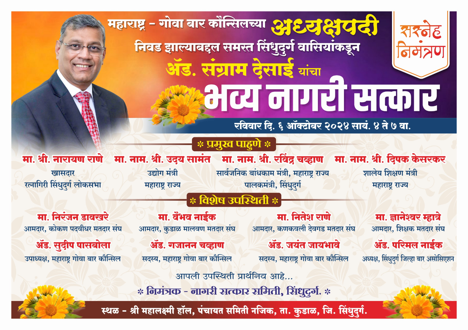 ॲड. संग्राम देसाई यांचा भव्य नागरी सत्कार