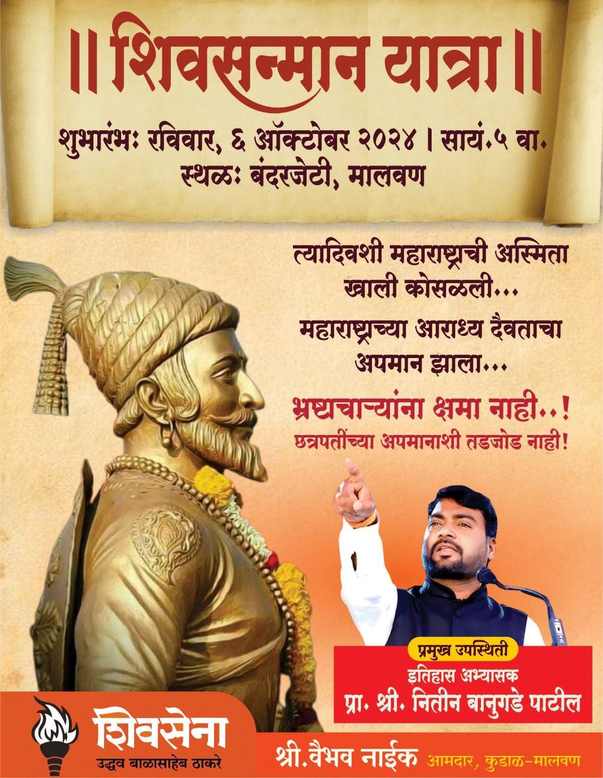 आज मालवणात शिवव्याख्याते नितीन बानगुडे पाटील यांची तोफ धडाडणार…