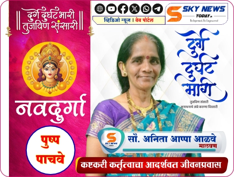 नवदुर्गा : सौ. अनिता आप्पा आळवे