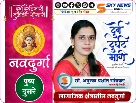 नवदुर्गा : सौ. अनुष्का प्रशांत गांवकर
