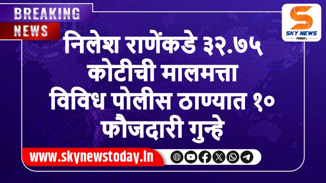 निलेश राणेंकडे ३२.७५ कोटीची मालमत्ता