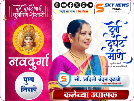 नवदुर्गा : सौ. अदिती चंदन दळवी