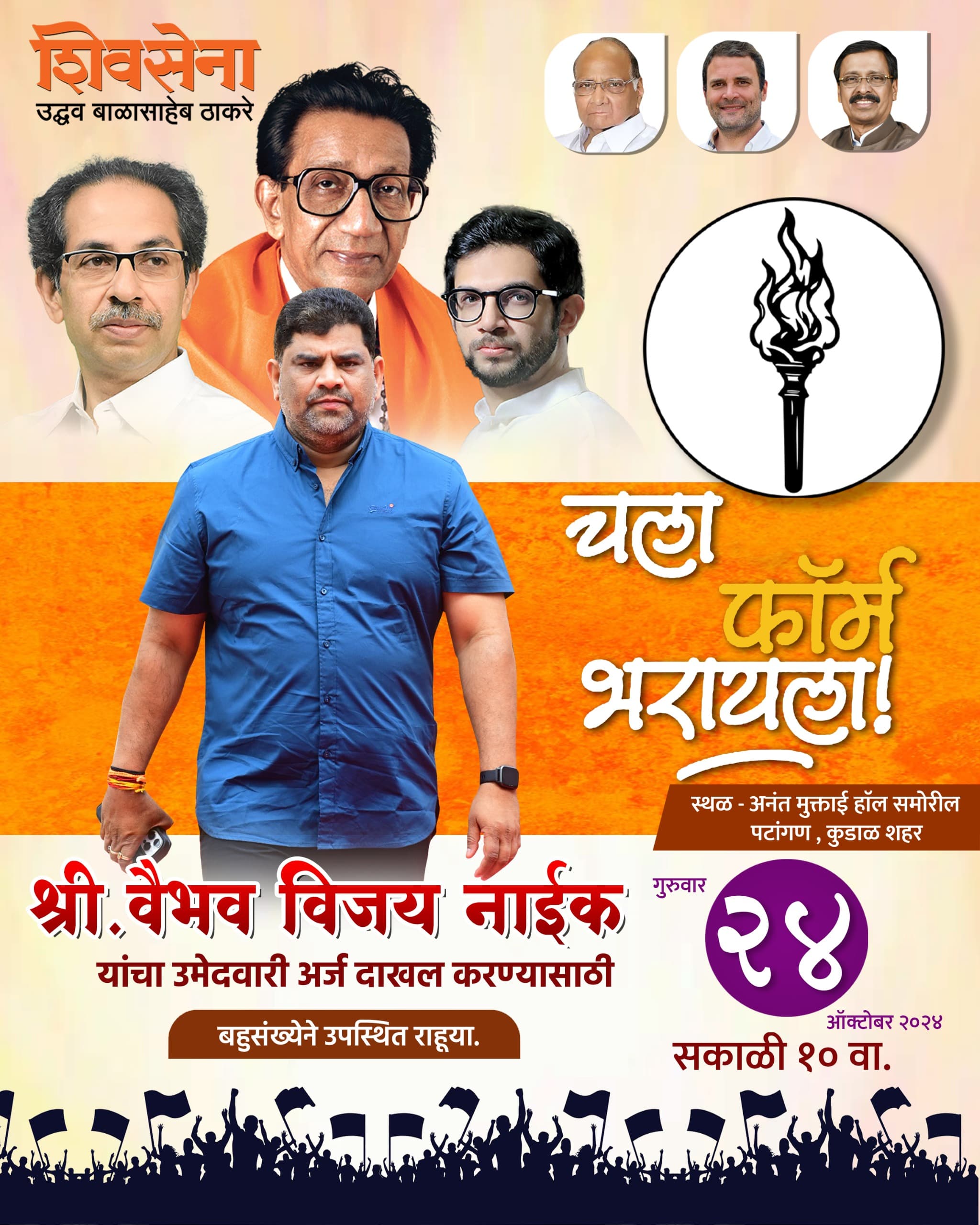 २४ ऑक्टोबरला आम. वैभव नाईक उमेदवारी अर्ज दाखल करणार