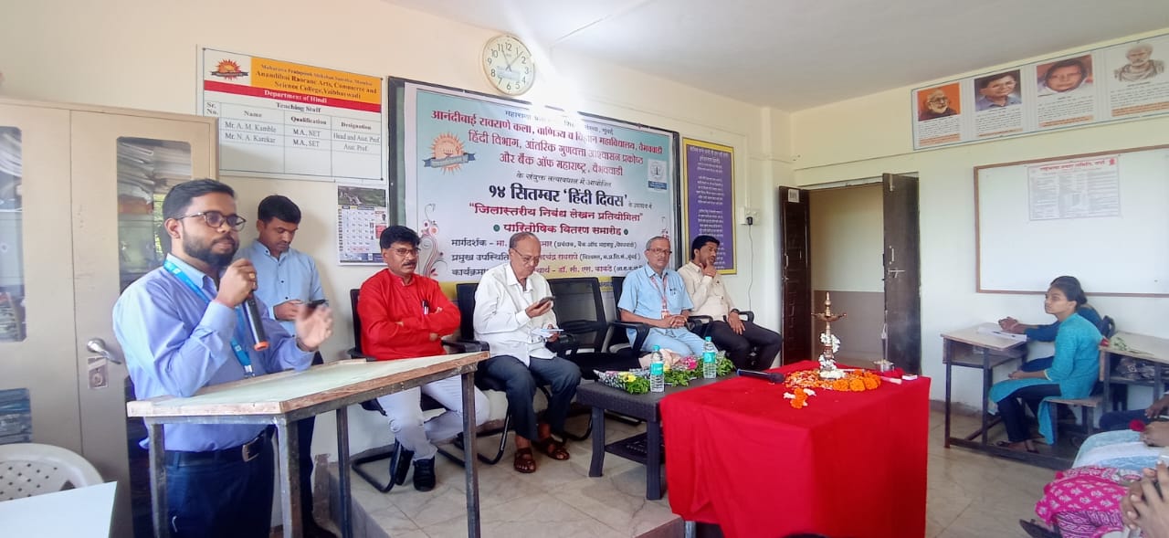 आनंदीबाई रावराणे महाविद्यालयात हिंदी दिवस संपन्न