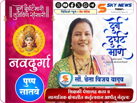 सौ. श्वेता विजय यादव