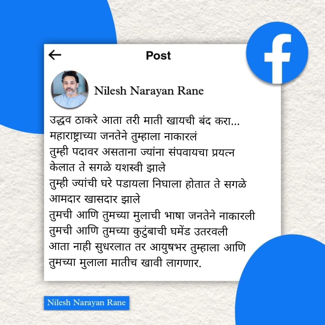 महाराष्ट्राच्या जनतेने तुम्हाला नाकारले…