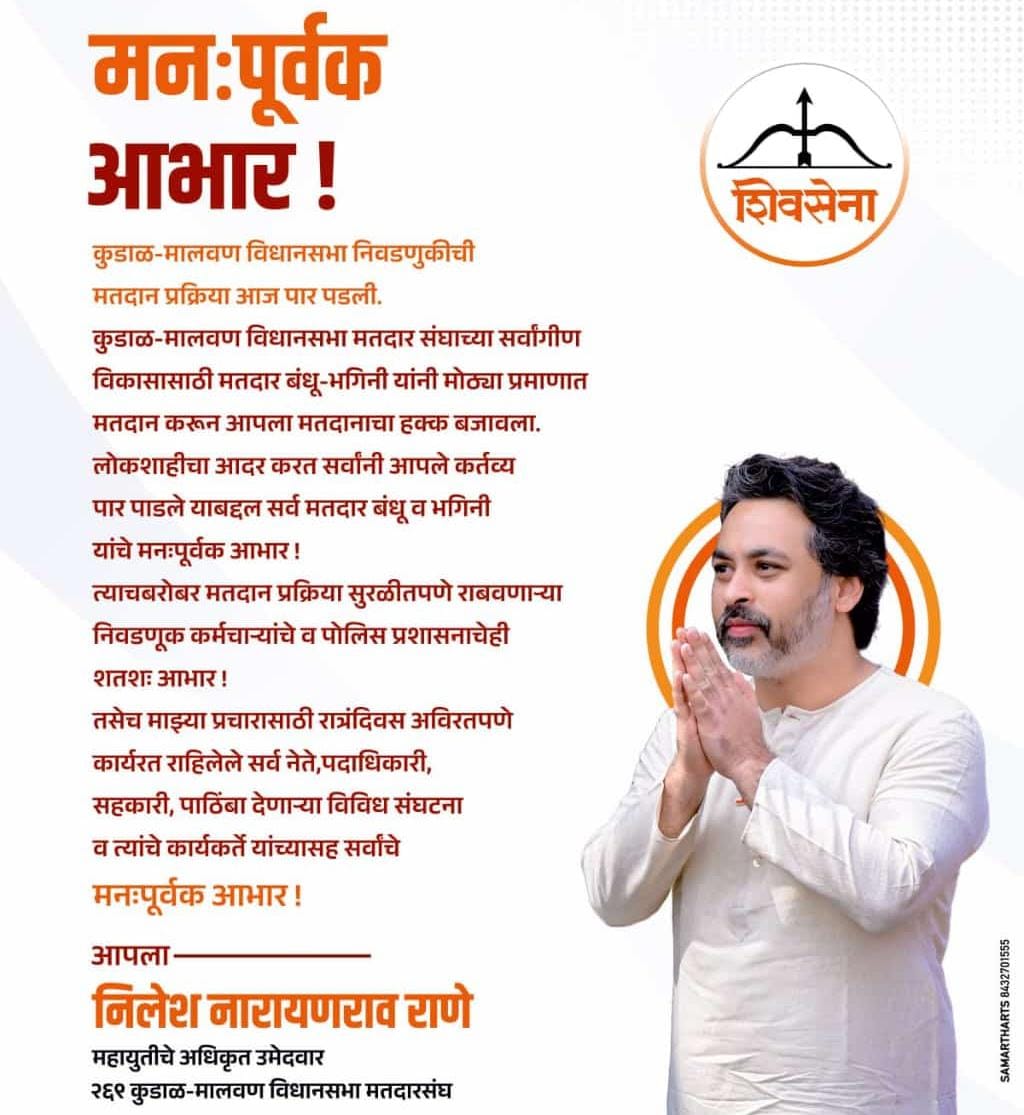 मतदारांसह सर्वांचेच निलेश राणे यांनी मानले आभार