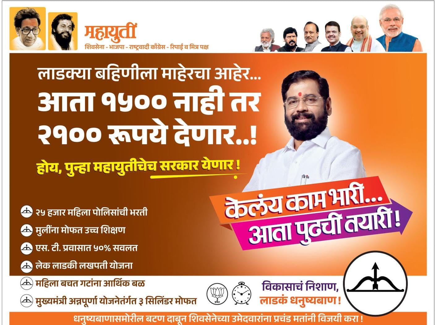 आमच्यासाठी महायुती सरकारने योजना आणली ; लाडक्या बहिणीं सांगतात आमचे मत निलेश राणे यांनाच !