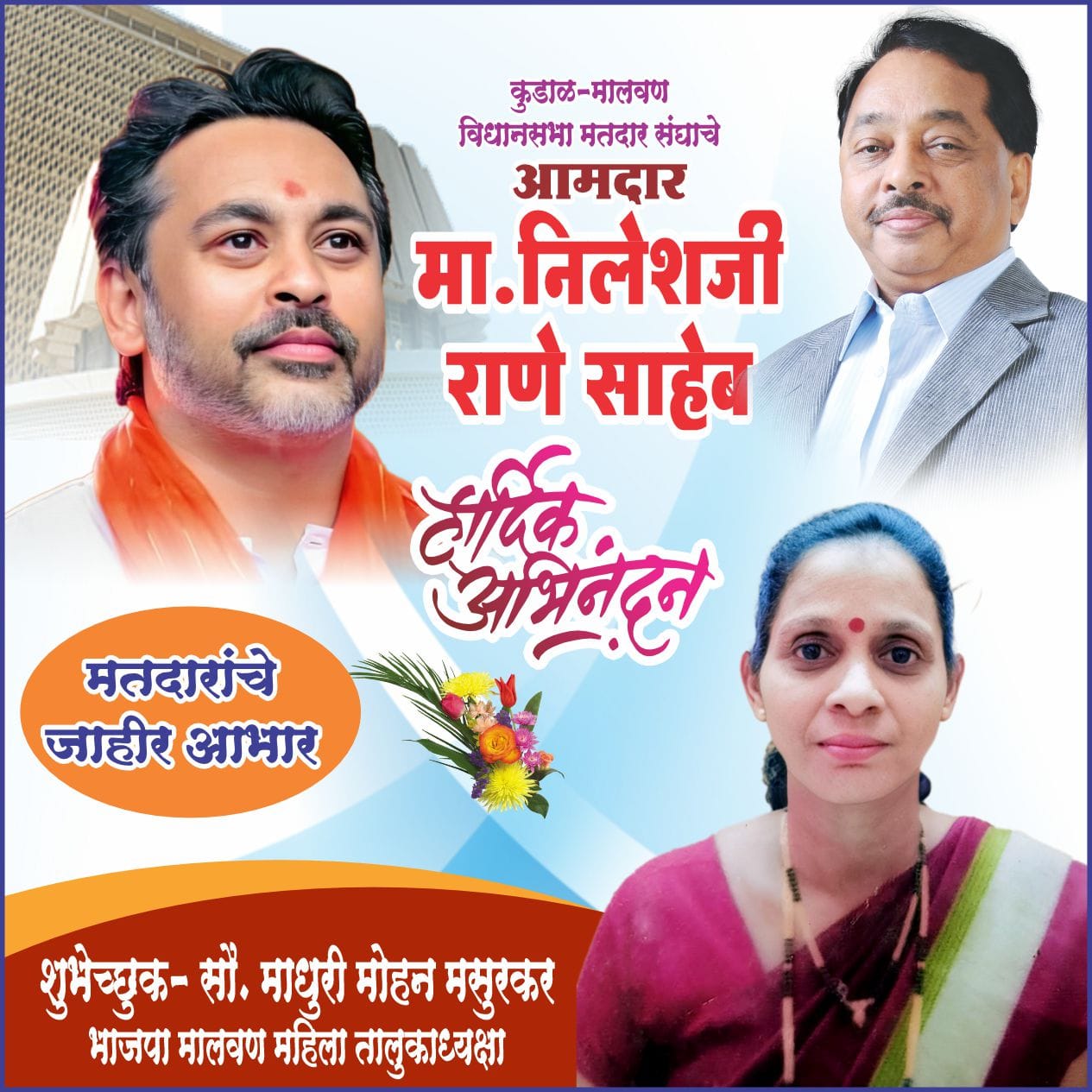 आमदार निलेश राणे कुडाळ मालवणाचा गतिमान विकास करतील!