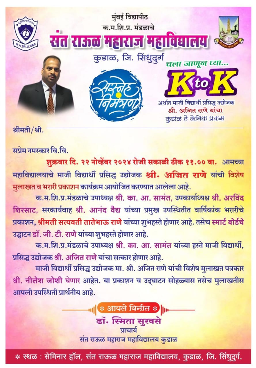 'के-टू-के' मधून उद्या उलगडणार उद्योजक ए टी राणे यांचा जीवन प्रवास