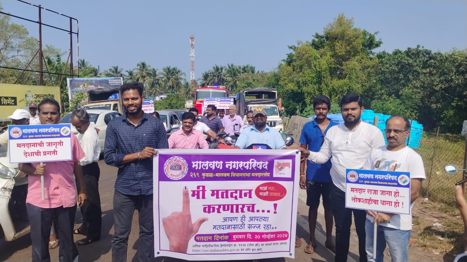 मालवण येथे मतदार जनजागृती कार्यक्रमाचे आयोजन