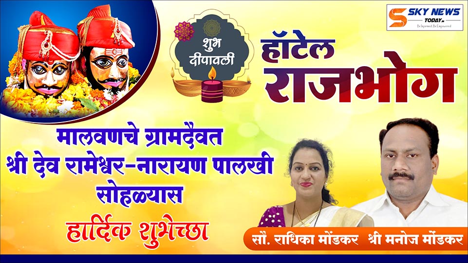 ADVT | मालवणचे ग्रामदैवत श्री देव रामेश्वर - नारायण पालखी सोहळ्यास शुभेच्छा