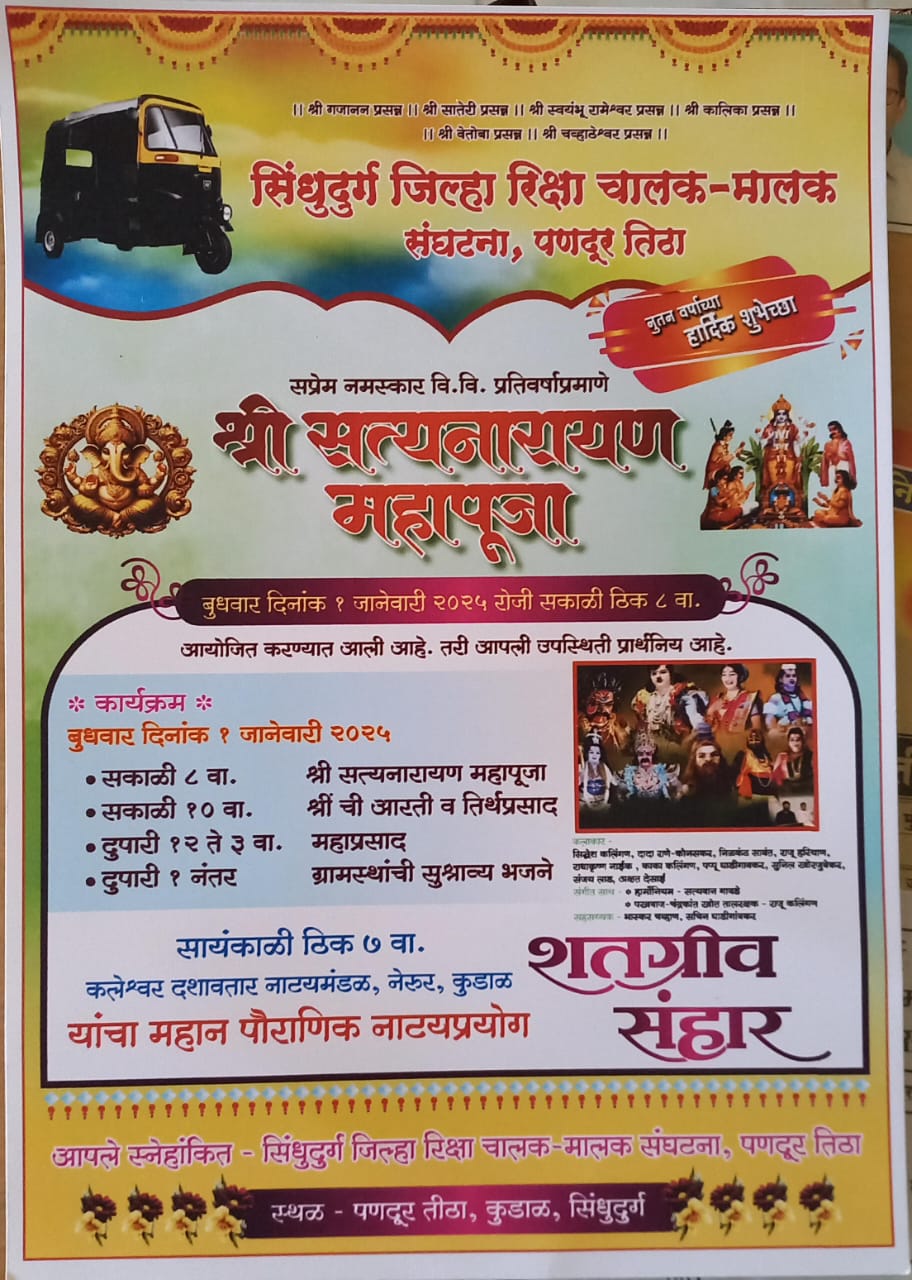 पणदूरतिठा येथे १ जानेवारीला विविध कार्यक्रम
