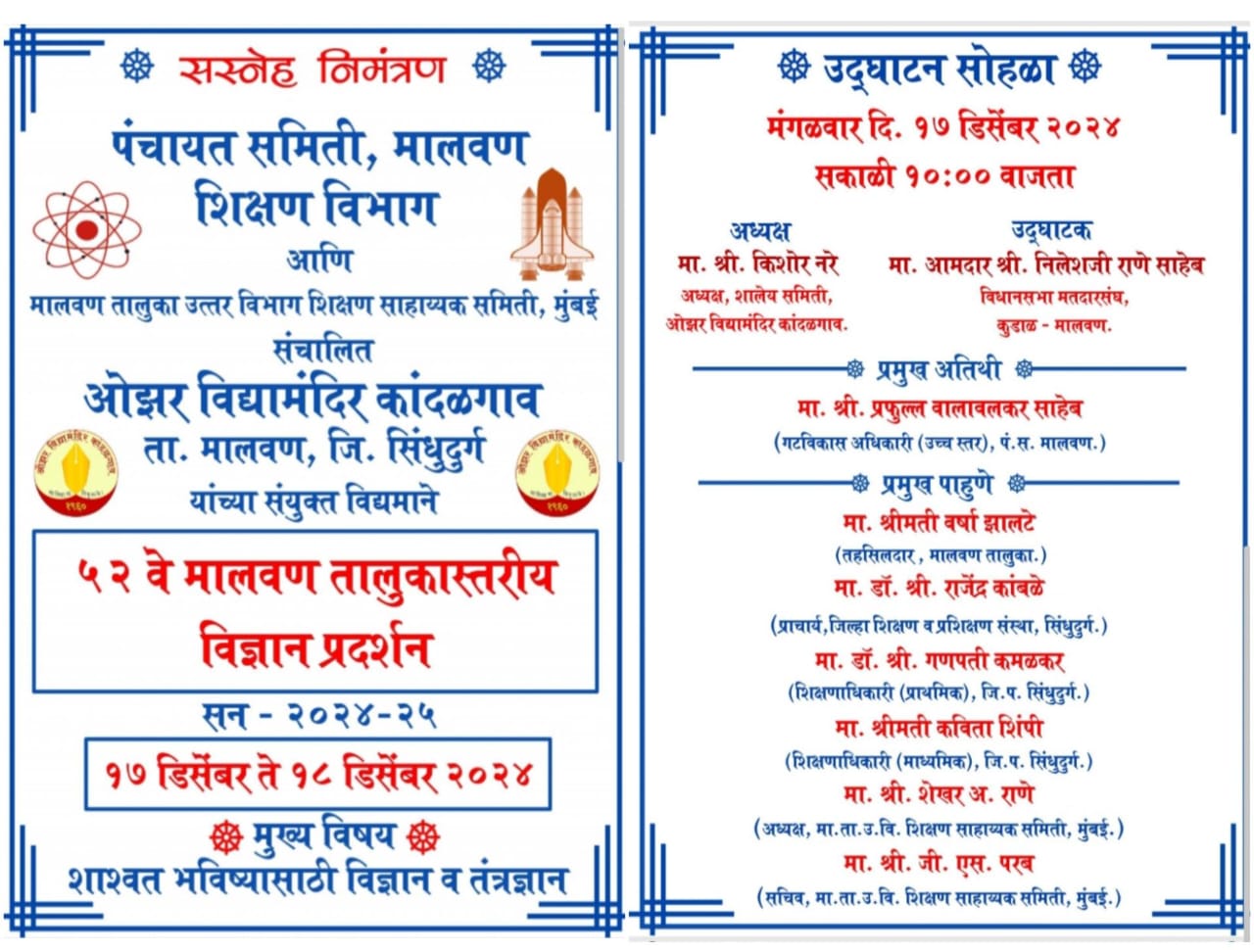 ५२ व्या मालवण तालुकास्तरीय विज्ञान प्रदर्शनाचे ओझर विद्यामंदिर कांदळगाव प्रशालेमध्ये आयोजन