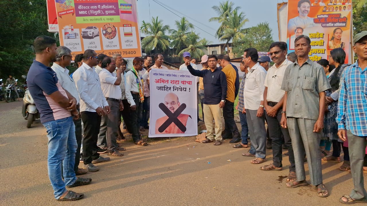 कुडाळ मध्ये अमित शहा यांच्या वक्तव्याचा निषेध