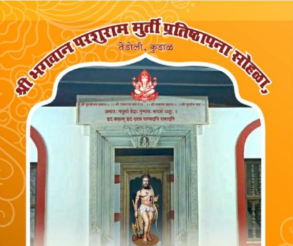 कोकण भुमीचे निर्माते "श्री भगवान परशुराम" यांच्या मुर्ती प्रतिष्टापना सोहळा तेंडोली येथे पार पडणार