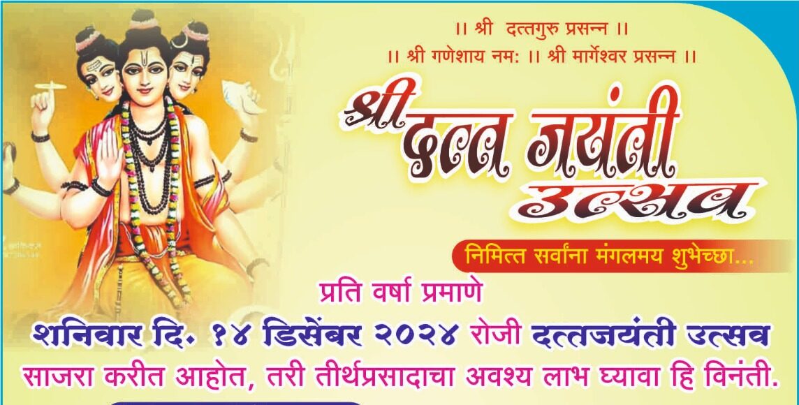 हडी श्री दत्त मंदिर येथे दत्त जयंतीनिमित्त विविध धार्मिक कार्यक्रमांचे आयोजन
