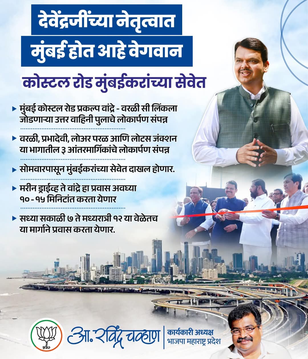कोस्टल रोड मुंबईकरांच्या सेवेत