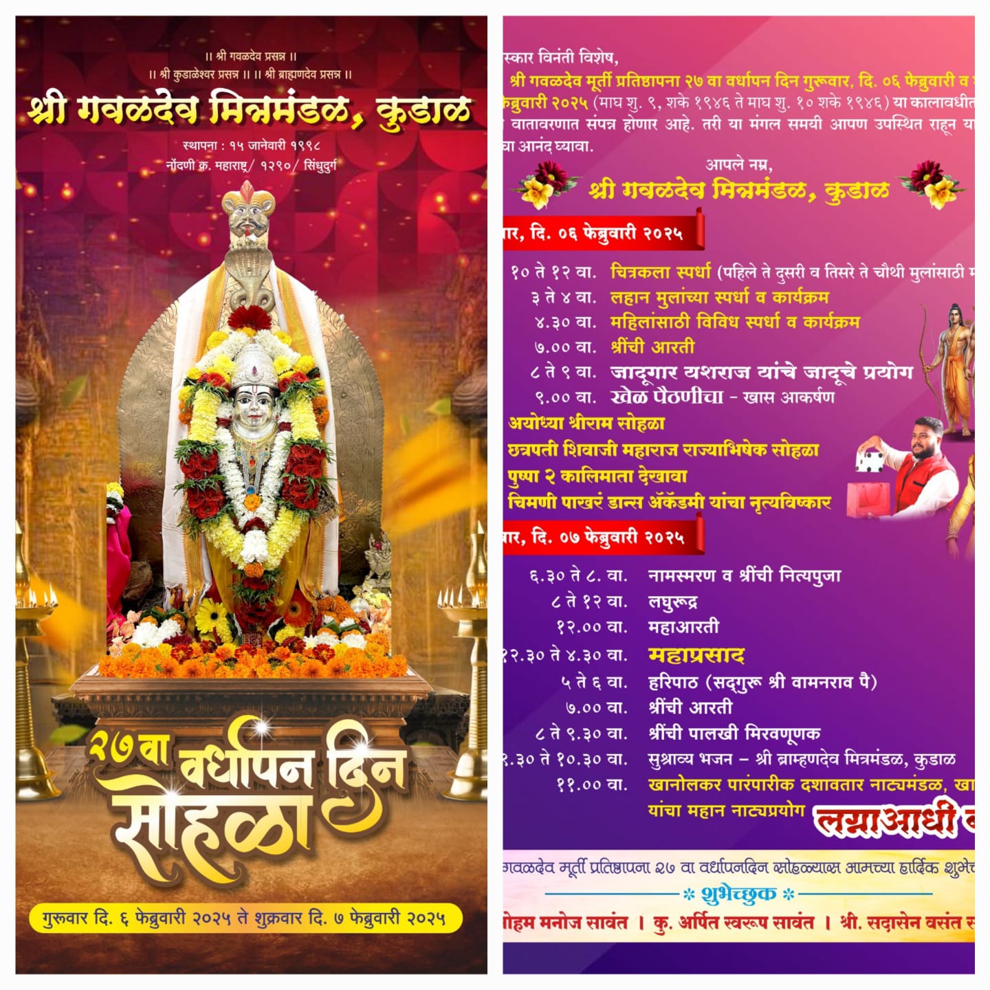 श्री गवळदेवचा २७ वा मूर्ती प्रतिष्ठापना सोहळा ६ फेब्रुवारी पासून