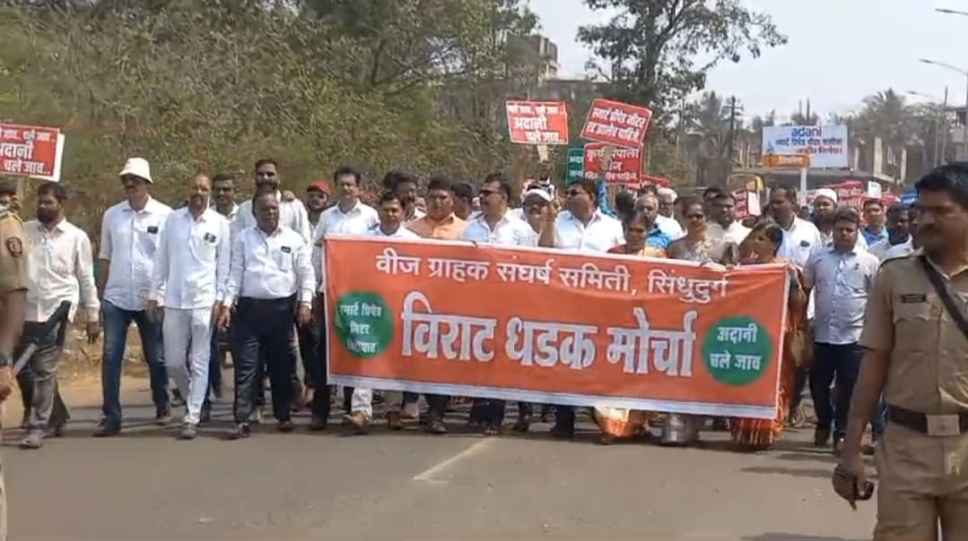 स्मार्ट मीटर विरोधात वीज ग्राहकांचा महावितरणवर धडक मोर्चा