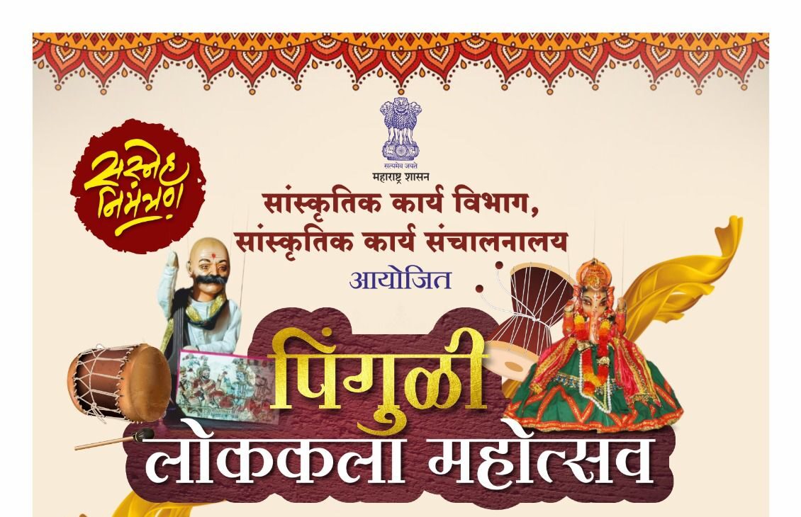 पिंगुळीत २२ पासून ठाकर लोककलांचा महोत्सव