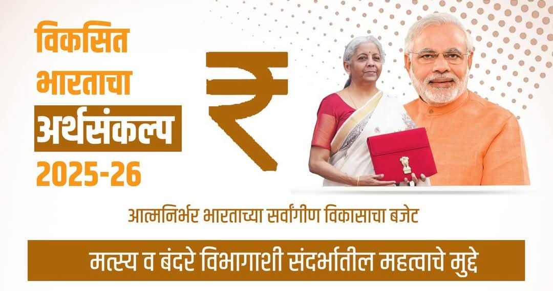 आत्मनिर्भर भारताच्या सर्वांगीण विकासाचा बजेट