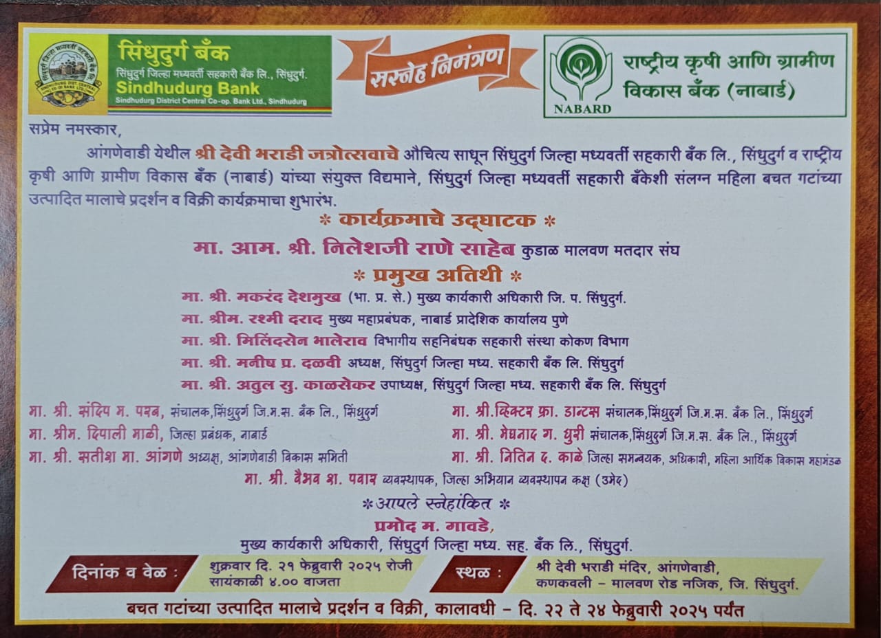 आंगणेवाडी : महिला बचत गटांच्या उत्पादित मालांचे प्रदर्शन व विक्री