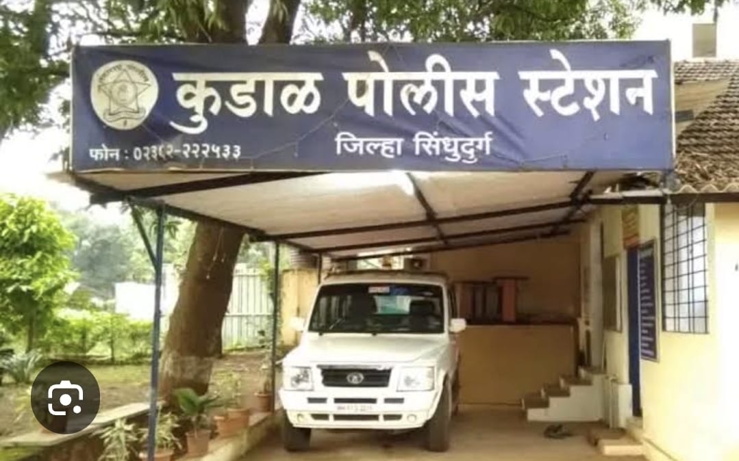 कुडाळ पोलीस ठाण्याचे रूप पालटणार