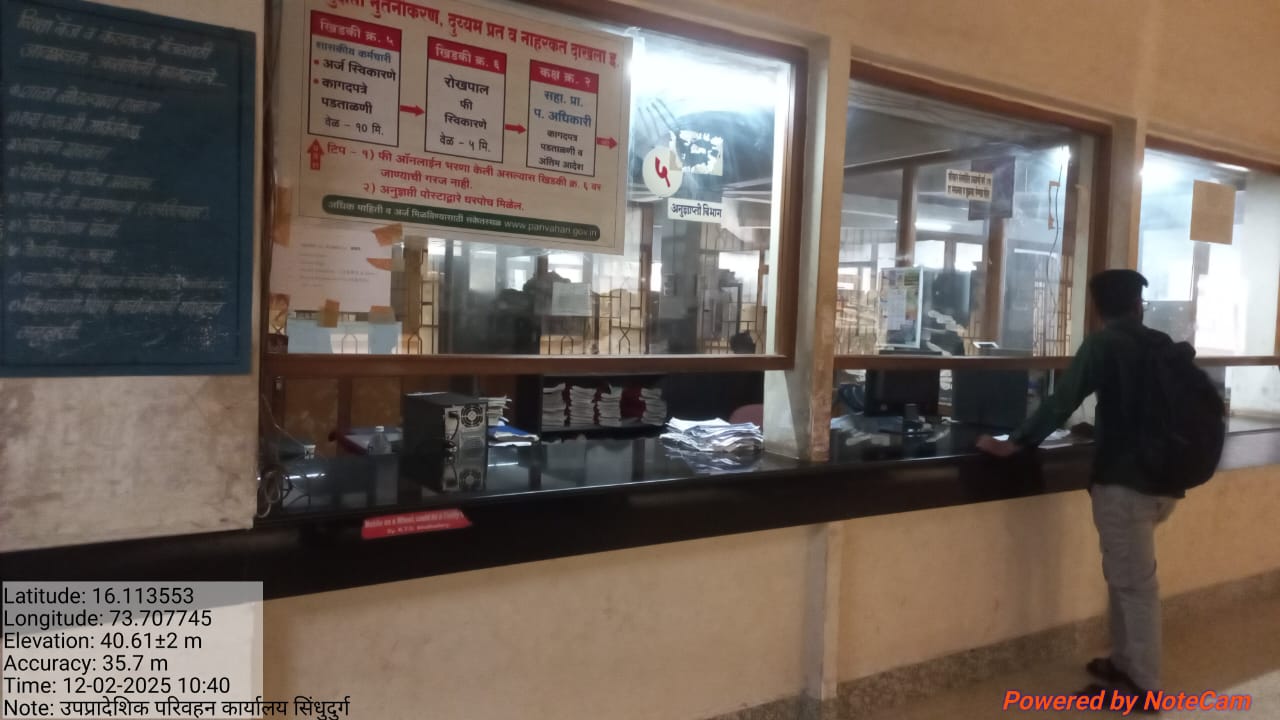 सिंधुदुर्ग आरटीओ कार्यालयातील एजंटराज  संपवा !