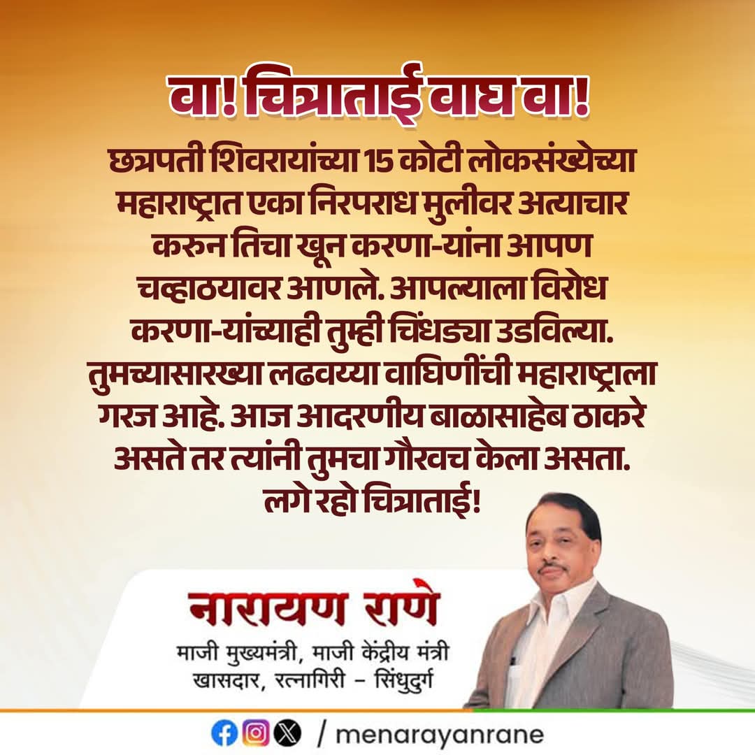 तुमच्‍यासारख्‍या लढवय्या वाघिणींची महाराष्‍ट्राला गरज!
