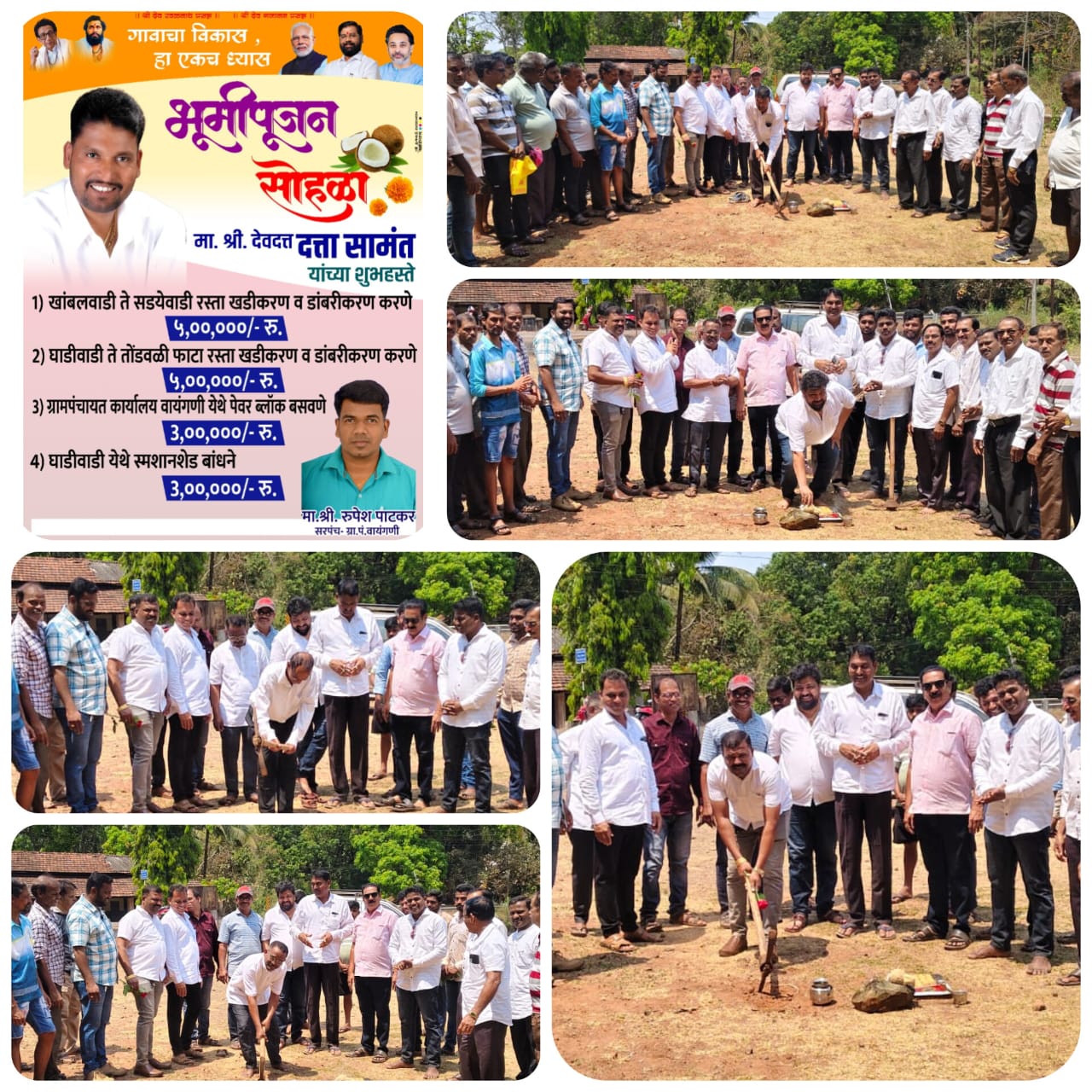 शिवसेना जिल्हाप्रमुख दत्ता सामंत यांच्या हस्ते वायंगणी येथे विविध विकास कामांचा भूमिपूजन शुभारंभ....