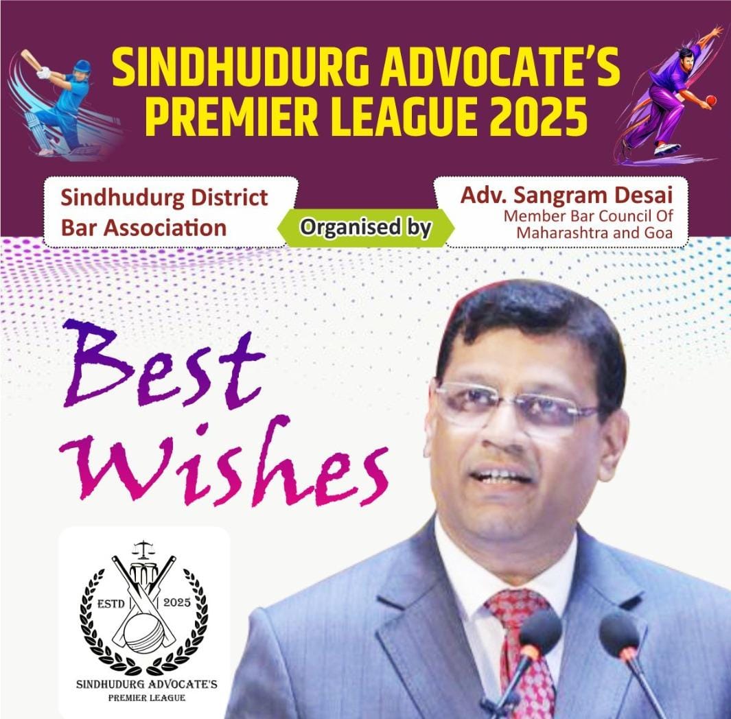 SINDHUDURG ADVOCATES PREMIER LEAGUE लेदर बॉल क्रिकेट स्पर्धेचा उद्या अंतिम सामना