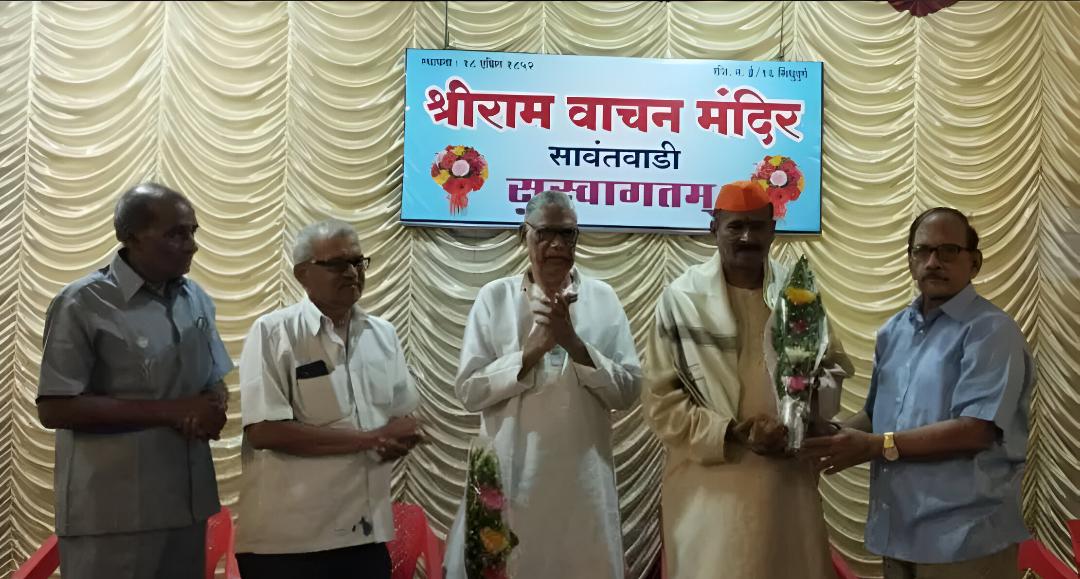 सावंतवाडी येथील श्रीराम वाचन मंदिराचा वर्धापन दिन उत्साहात संपन्न
