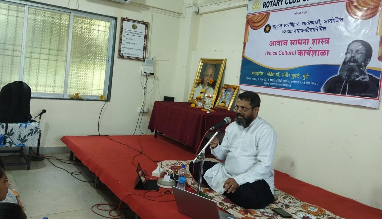 सावंतवाडीत आवाज साधना शास्त्र कार्यशाळा संपन्न