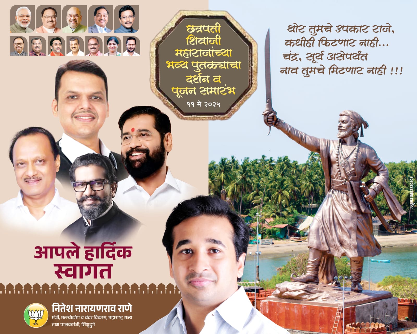 थोर तुमचे उपकार राजे….. कधी फिटणार नाही….!