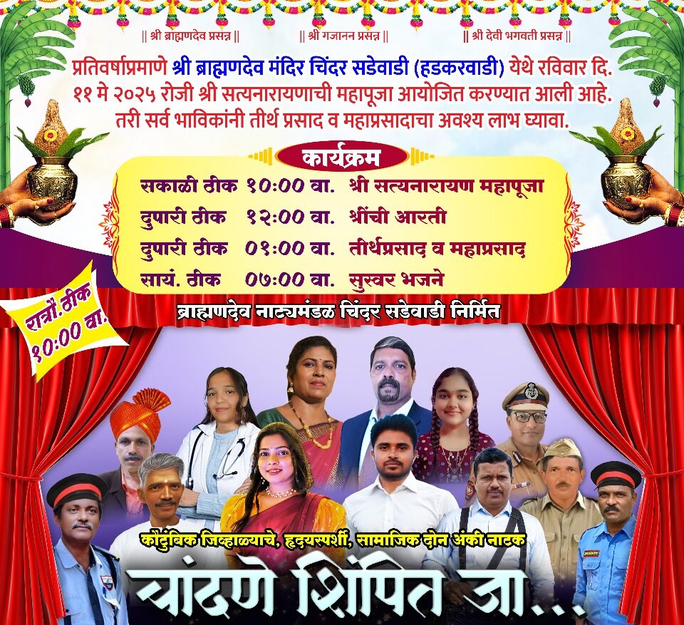 'चांदणे शिंपित जा' | हृदयस्पर्शी दोन अंकी नाटक