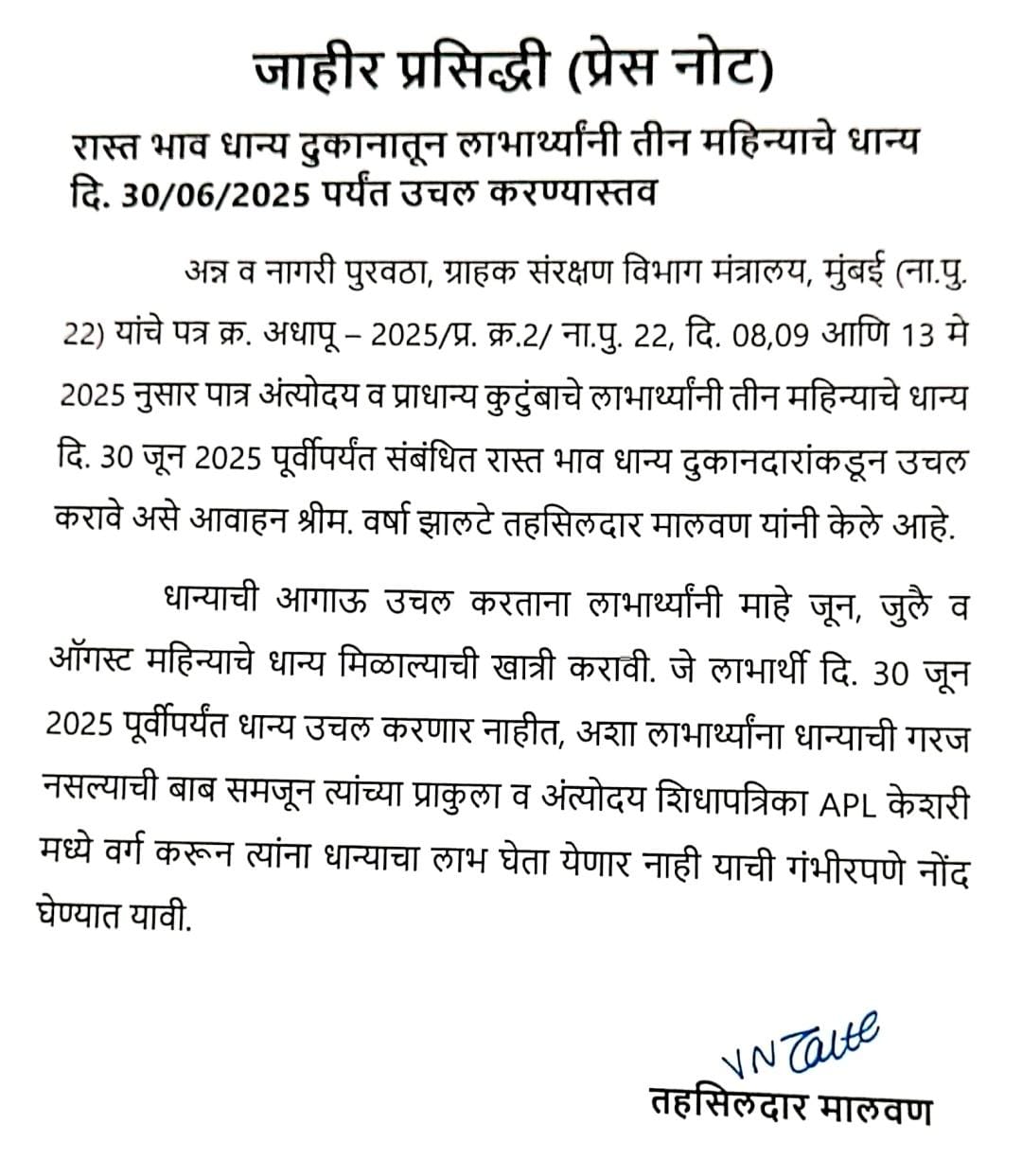 रास्त भाव धान्य दुकानांमधून तीन महिन्यांचे धान्य एकत्रित मिळणार