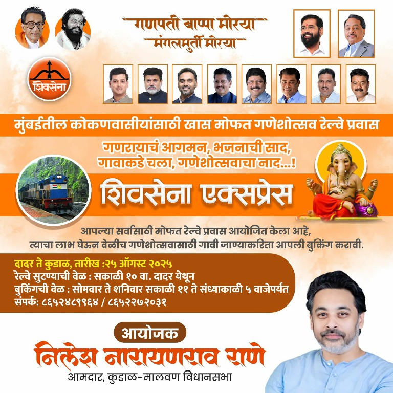 शिवसेना एक्सप्रेस….