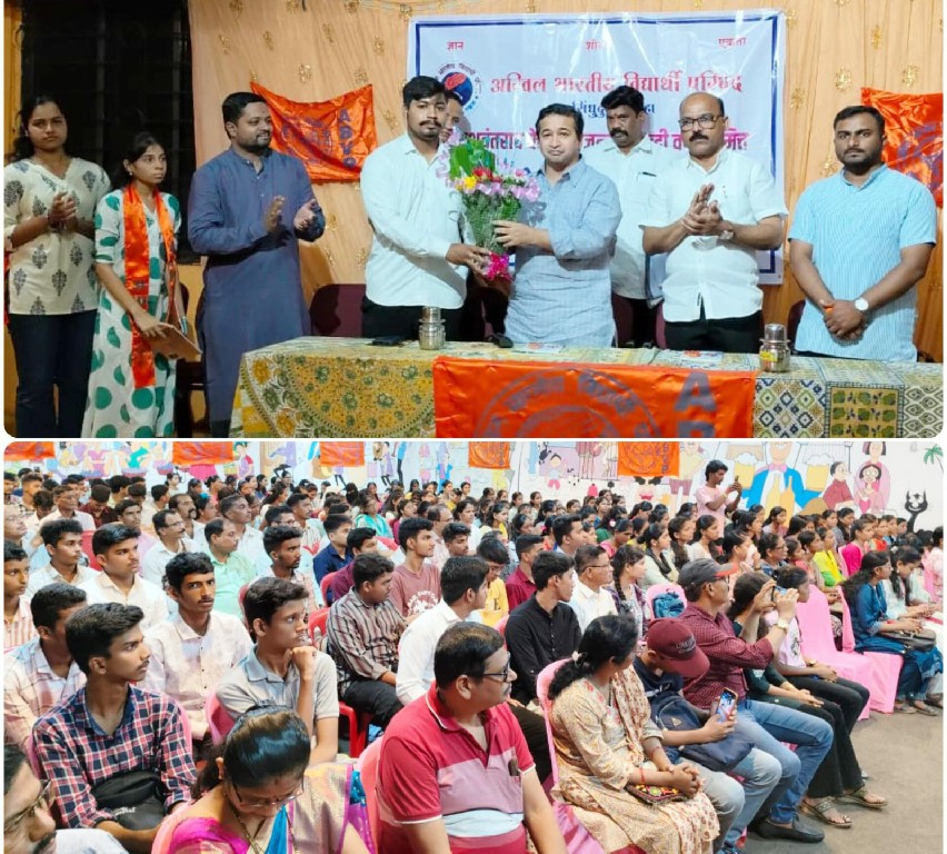 अखिल भारतीय विद्यार्थी परिषदेचा विद्यार्थी गुणगौरव