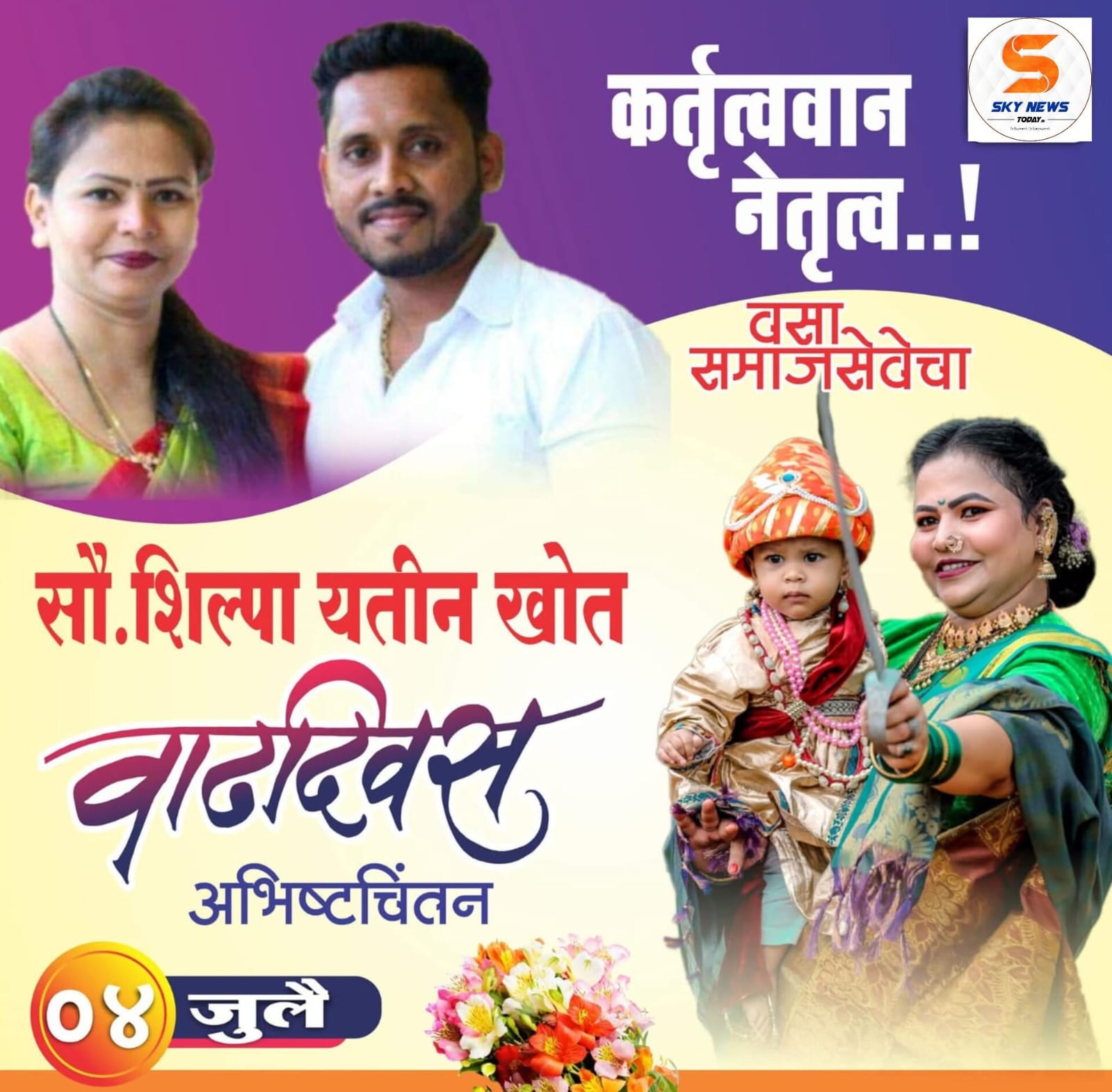 कर्तृत्ववान महिला नेतृत्व सौ. शिल्पा यतीन खोत