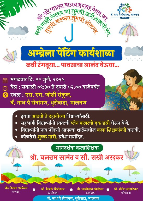 अम्ब्रेला पेंटिंग कार्यशाळा!