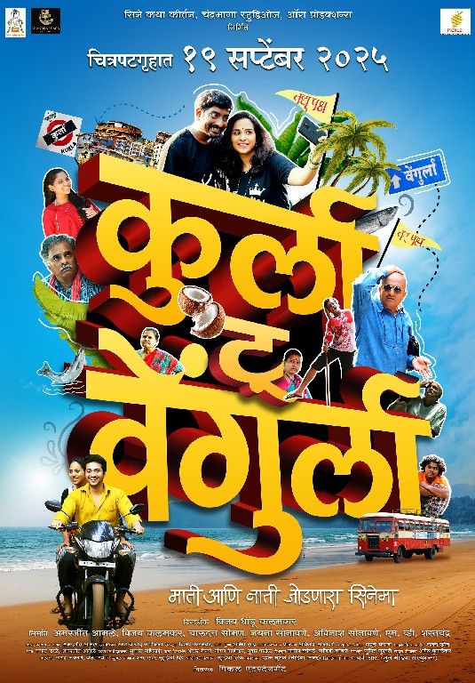 कुर्ला टू वेंगुर्ला….