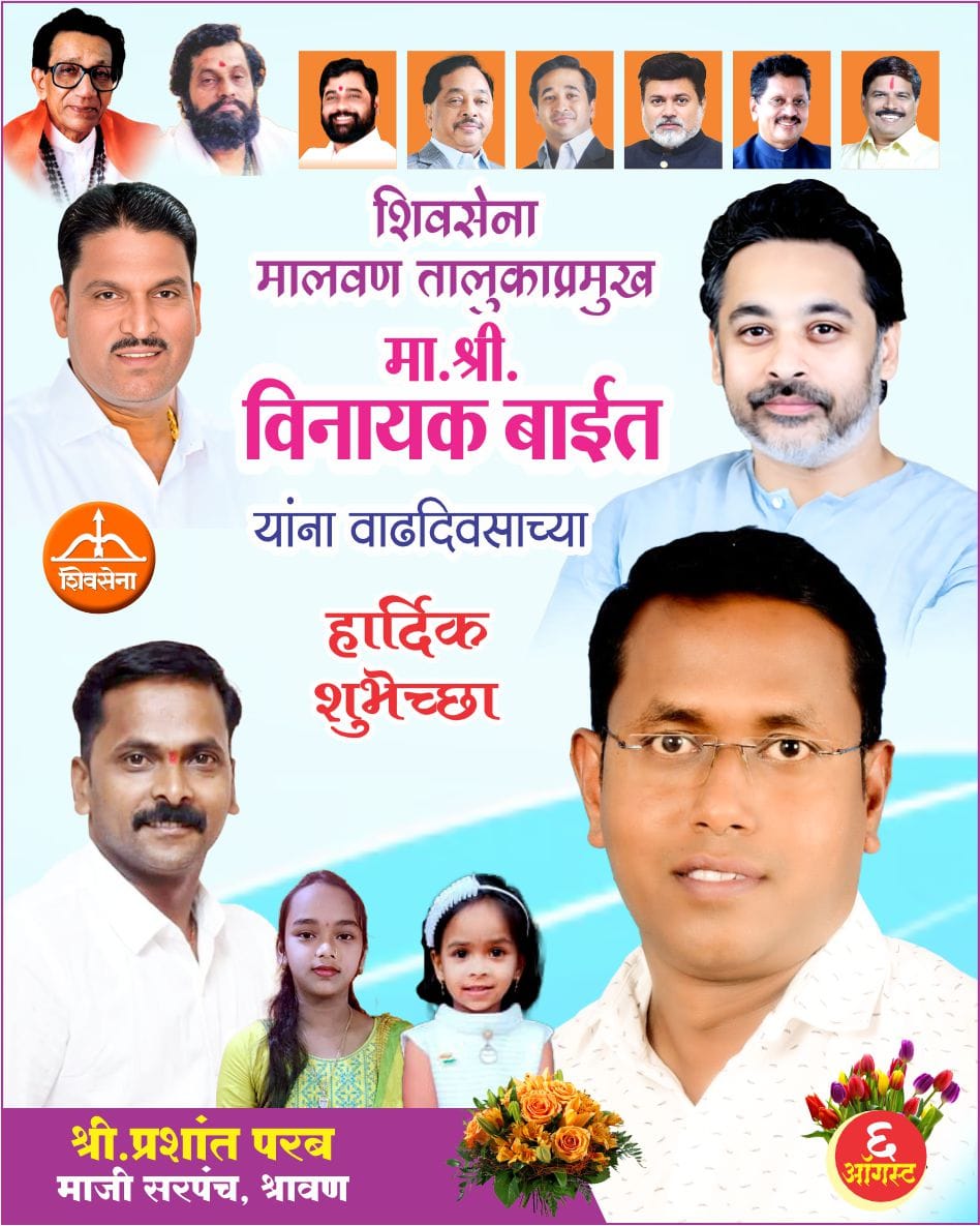Advt | शुभेच्छुक : श्री. प्रशांत परब (माजी सरपंच श्रावण)