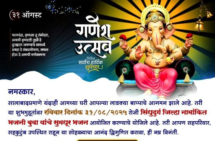 वेंगुर्ला | सिंधुदुर्ग जिल्ह्यातील नामांकित भजनी बुवा यांची भजने