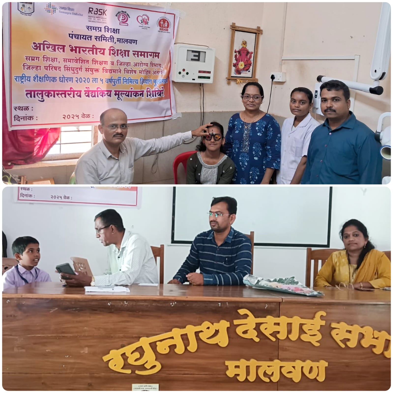 मालवण तालुक्यातील विशेष गरजा असणाऱ्या विद्यार्थ्यांसाठी दृष्टीदोष व वाचदोष तपासणी शिबिरांचे आयोजन