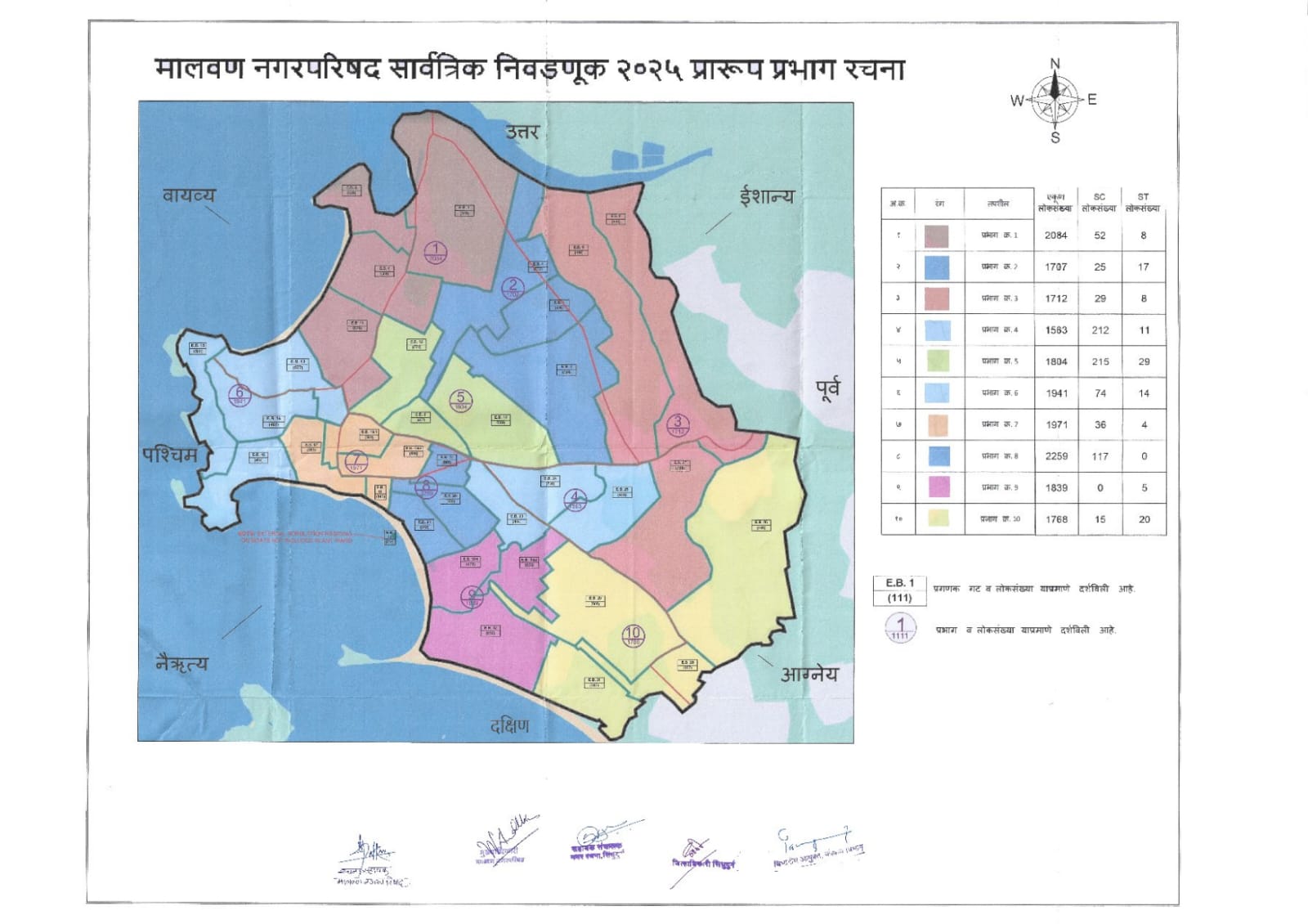 मालवण नगरपरिषद निवडणुक २०२५ प्रारूप प्रभाग रचना प्रसिद्ध