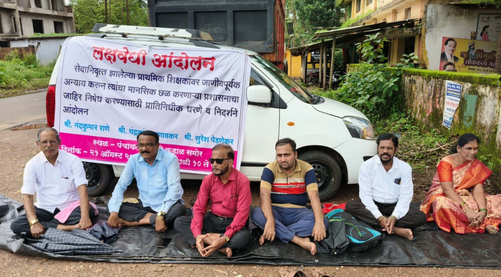 सेवानिवृत्त प्राथमिक शिक्षकांचे कुडाळ पं.स. समोर आंदोलन